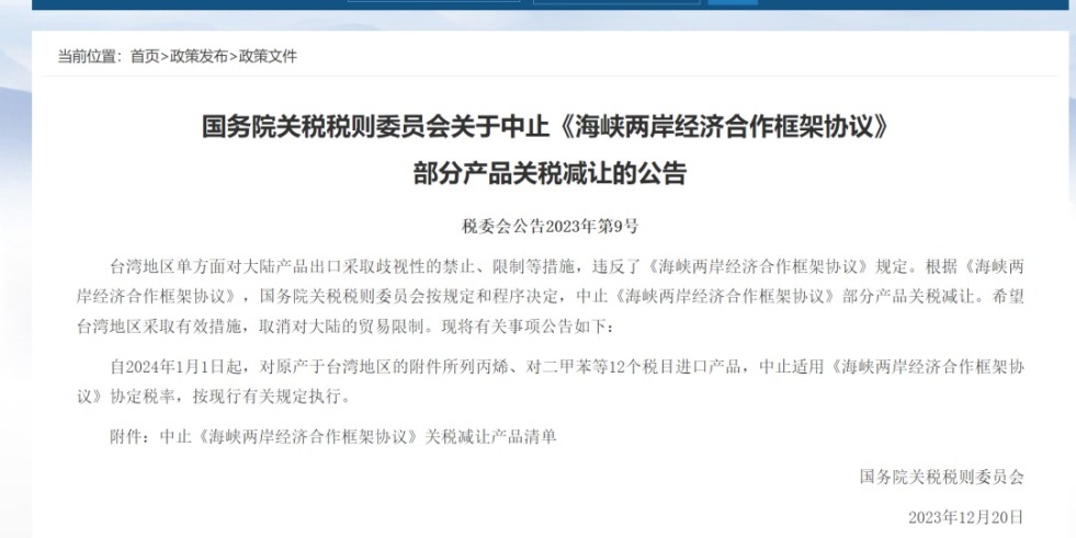 中国裸女自慰网站国务院关税税则委员会发布公告决定中止《海峡两岸经济合作框架协议》 部分产品关税减让